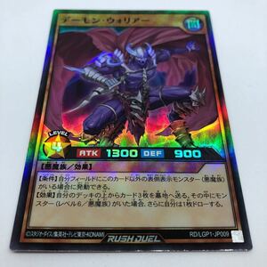 遊戯王 ラッシュデュエル レジェンド覚醒パック RD/LGP1-JP009 SR デーモン・ウォリアー