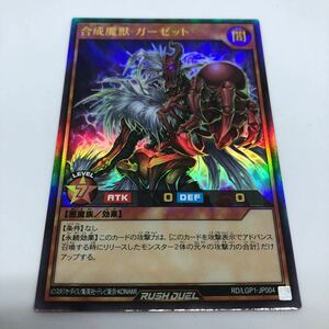 遊戯王 ラッシュデュエル レジェンド覚醒パック RD/LGP1-JP004 UR 合成魔獣 ガーゼット