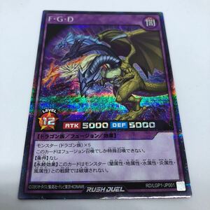 遊戯王 ラッシュデュエル レジェンド覚醒パック RD/LGP1-JP001 SE F・G・D