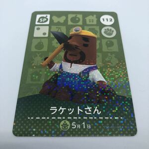 どうぶつの森 amiiboカード 第2弾 112 ラケットさん