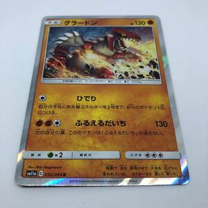 ポケモンカード SM11a 強化拡張パック リミックスバウト 032/064 R グラードン