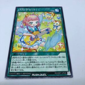 遊戯王 ラッシュデュエル メガロードパック RD/MRP1-JP046 R JAM:Pセット！