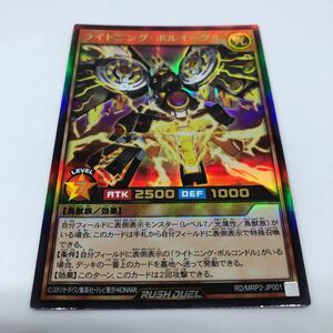 遊戯王 ラッシュデュエル メガロードパック2 RD/MRP2-JP001 UR ライトニング・ボルイーグル