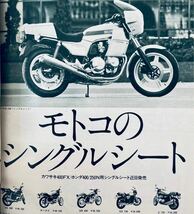 当時物 80年代雑誌/ カフェレーサー KH400 Z400FX Z250FT Z1 Z2 CB400F CB750F ホーク GSX400E GS400 XJ セレクトBEET コミネ 三和 キジマ _画像5