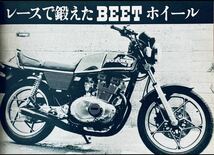 当時物 80年代雑誌/ カフェレーサー KH400 Z400FX Z250FT Z1 Z2 CB400F CB750F ホーク GSX400E GS400 XJ セレクトBEET コミネ 三和 キジマ _画像1