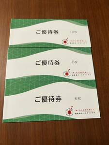 極楽湯　株主優待券　26枚セット　特定記録　送料込み 極楽湯株主 2024/11/30迄有効フェイスタオル 券付