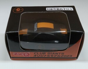 未開封 未使用品 チョロQ CLUB GIANTS オリジナルモデル2023 タカラトミー 巨人