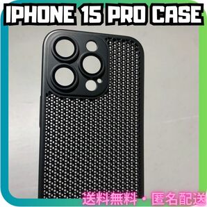 ★iPhone15Pro★メッシュハードカバーケース|ブラック