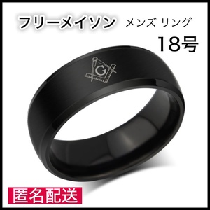 フリーメイソン シンボル 指輪 ステンレス メンズリング ブラック 18号