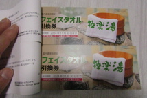 大幅値下げ 送料込(普通郵便等なら)　極楽湯　株主優待券２冊（計12回分）＋ フェイスタオル引換券2枚付　　 2024年11月30日迄 _画像2