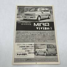 ●【売り切り】★未開封品★FUJIMI フジミ MIRA vivian・S ミラヴィヴィアン KCAR-5 1/24K-CARシリーズNo.5 プラモデル ディスプレイモデル_画像4