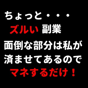 【特典つき】『初心者がスマホで８日、９万円稼げた！』半自動ネットビジネス◆競馬や競艇より早く稼げた在宅ワーク副業★9800円まで値上中