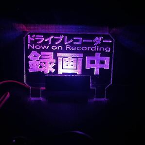 ♪♪ドライブ レコーダー 録画中 LED ７色 RGB スキャナー プレート♪♪の画像7