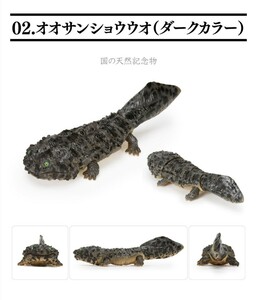 いきもの大図鑑 レプティ オオサンショウウオ ダークカラー 両生類 動物 生物 フィギュア バンダイ BANDAI 新品未開封