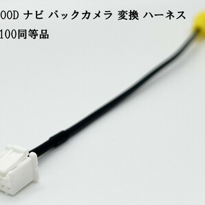 YO-430-C100 《ケンウッド ナビ バックカメラ 変換 8P CA-C100 同等品》 互換 検索用) MDV-M910HDL MDV-S810F MDV-S810Lの画像2