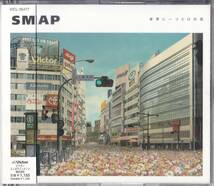 中古CD SMAP「世界に一つだけの花」_画像1