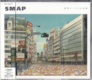 中古CD SMAP「世界に一つだけの花」