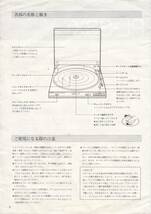 オンキョー(ONKYO)フルオートプレーヤー PL-33X 取扱説明書付き まだ聴けます_画像8