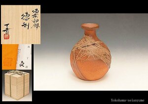 ☆星夢☆　森丁斎　備前　釉襷　徳利　共箱　酒器　（父：森風来）