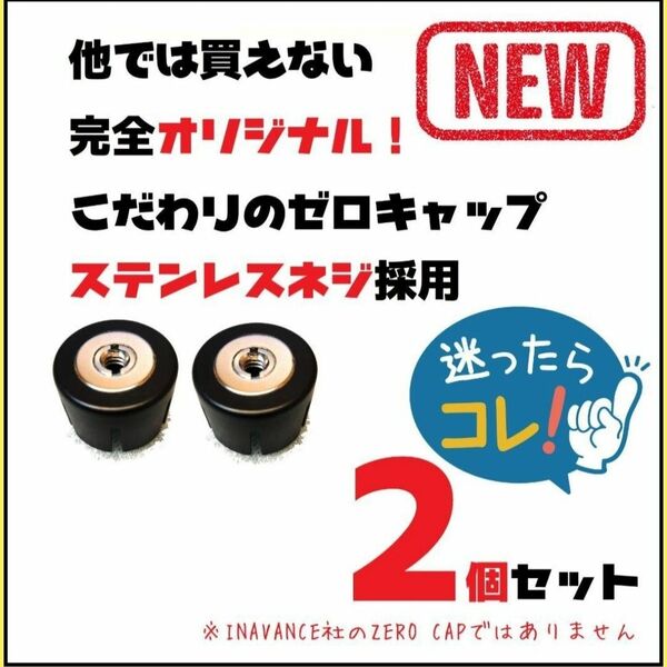 脱着が楽々　２個セット　新ゼロキャップ　ゴールゼロ　GOAL ZERO　GOALZERO　②