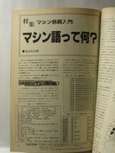 雑誌 0108◆月刊ポケコンジャーナル 1989年12月号 工学社 マシン語 ◆PC-E500 PC-1480U FX-870P 希少_画像5