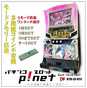 『ＳボンバーガールＰＭ』 パチスロ実機 １ランク上の多機能コイン不要機セット ♪（ＫＰＥ）