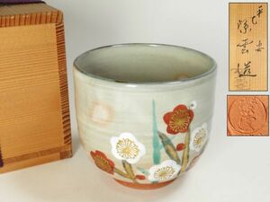 【6016】お茶道具　平安　紫雲　造り　乾山写し　梅の絵　茶碗　共箱（初品・買取品）