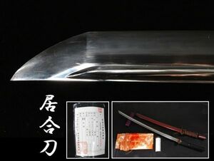 【k4】刀装具　居合刀　（刀）　長さ74.4cm　無銘　刃の総重量770g（初品・買取品）