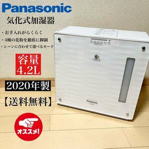 激安！Panasonic 気化式加湿器 FE-KXT07☆10107
