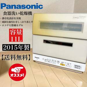 激安！Panasonic 食器洗い乾燥機 NP-TR8-W☆10403