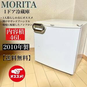 激安！MORITA 1ドア冷蔵庫 MR-DO5BB☆10217