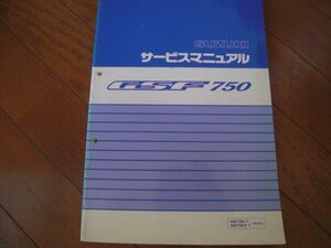 スズキ GSF750のサービスマニュアル