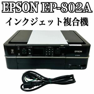 ★ 人気商品 ★ EPSON エプソン Colorio カラリオ インクジェット複合機 EP-802A プリンター 複合機 インクジェットプリンター