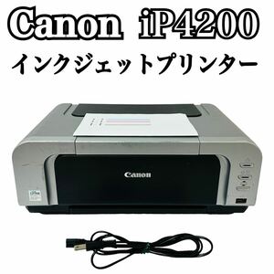 ★ 人気商品 ★ Canon キャノン インクジェットプリンター PIXUS ピクサス iP4200 プリンター インクジェット A4 プリンタ