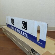 JR北海道 鉄道部品 サボ 室蘭本線 長万部/幌別 キハ40系 行先表示板_画像6