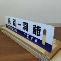 JR北海道 鉄道部品 サボ 室蘭本線 洞爺-幌別/幌別-洞爺 キハ40系 行先表示板_画像6