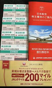 送料無料　日本航空　株主優待券　7枚　2023/12/1〜2025/5/31まで(割引クーポン同封)