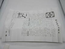 67247 姫路名産 明珍火箸 第五十二代 明珍宗理作 ドアーチャイム 由緒書 箱付き アンティーク コレクション 金属工芸 人気商品_画像7