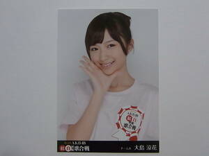 AKB48大島涼花「第2回AKB48紅白対抗歌合戦」DVD 特典生写真★