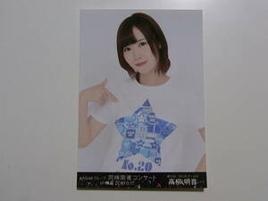 SKE48高柳明音「同時開催コンサート in 横浜」DVD 特典生写真★AKB48