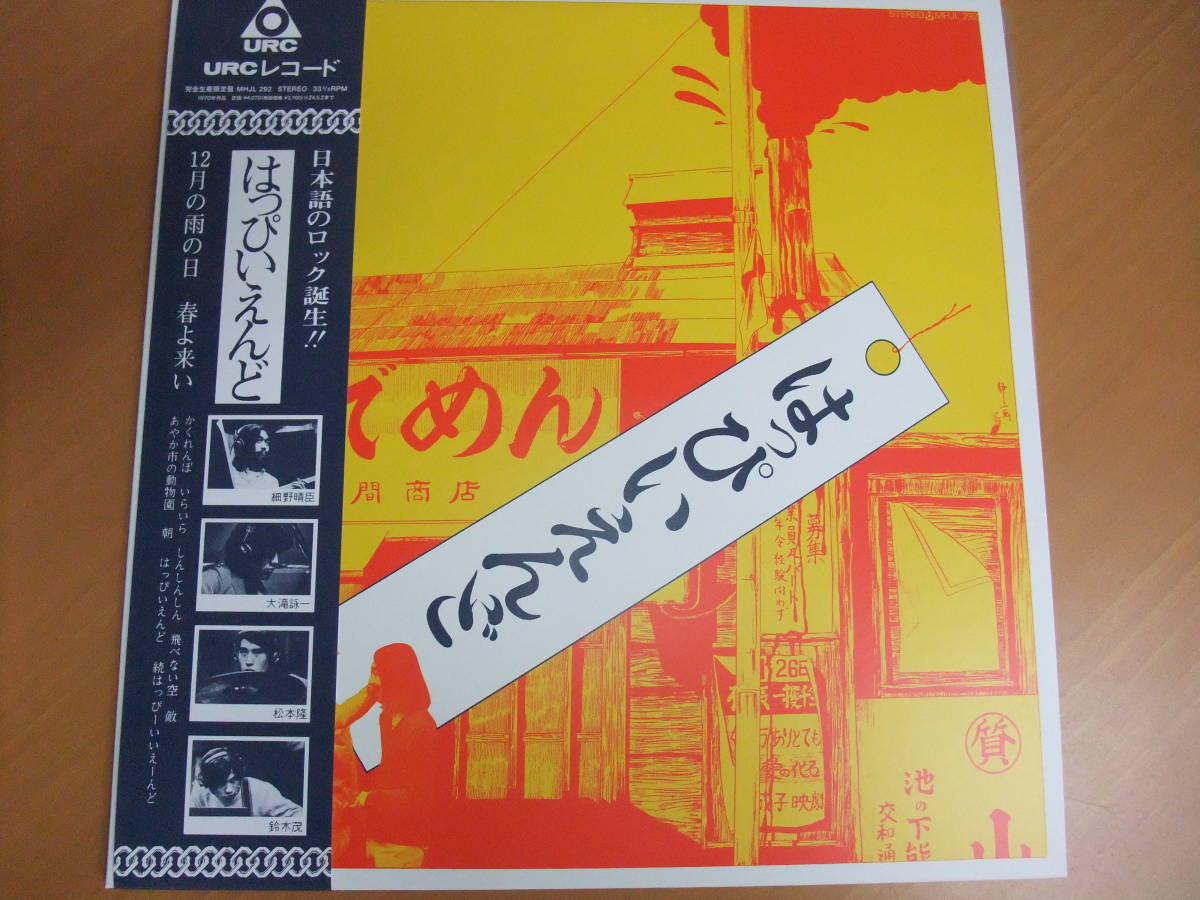 Yahoo!オークション -「はっぴいえんど ゆでめん」(レコード) の落札