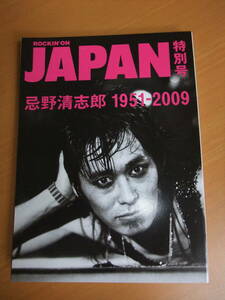美本 忌野清志郎 1951-2009 ROCKIN'ON JAPAN 特別号 2009年 細野晴臣 坂本龍一