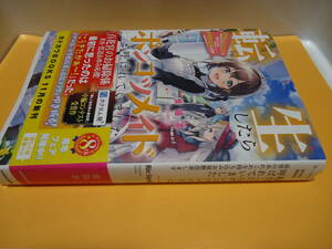 紫陽凛　転生したらポンコツメイドと呼ばれていました　角川書店