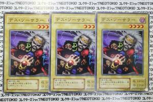 遊戯王 デス・ソーサラー(ノーマル EX)×3枚セット