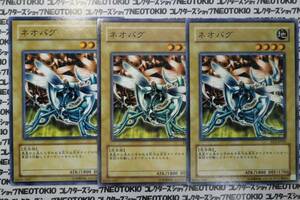 遊戯王 ネオバグ(ノーマル EE2)×3枚セット