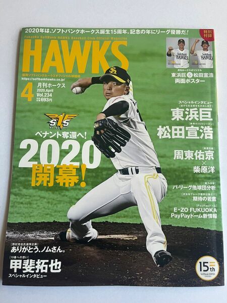 美品 月刊ホークス 2020年4月号 東浜巨 付録なし