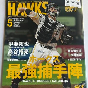 美品 月刊ホークス 2021年5月号 甲斐拓也 付録なし