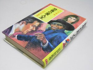 Glp_370399　少年探偵 恐怖の魔人王　江戸川乱歩全集 40　江戸川乱歩.著/岩井泰三.絵