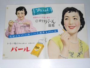 Glp_340026　たばこもパール・ハミガキもパール　資生堂パール歯磨　ポスター　女性モデル2人/凸版印刷