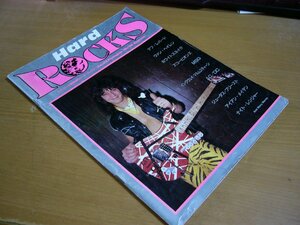 HARD ROCKS ハードロックス デフレパード/ヴァンヘイレン/ホワイトスネイク 他 ビバロック臨時増刊